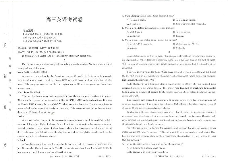 2022元谋县一中高三上学期摸底测试英语试题扫描版含答案第1页
