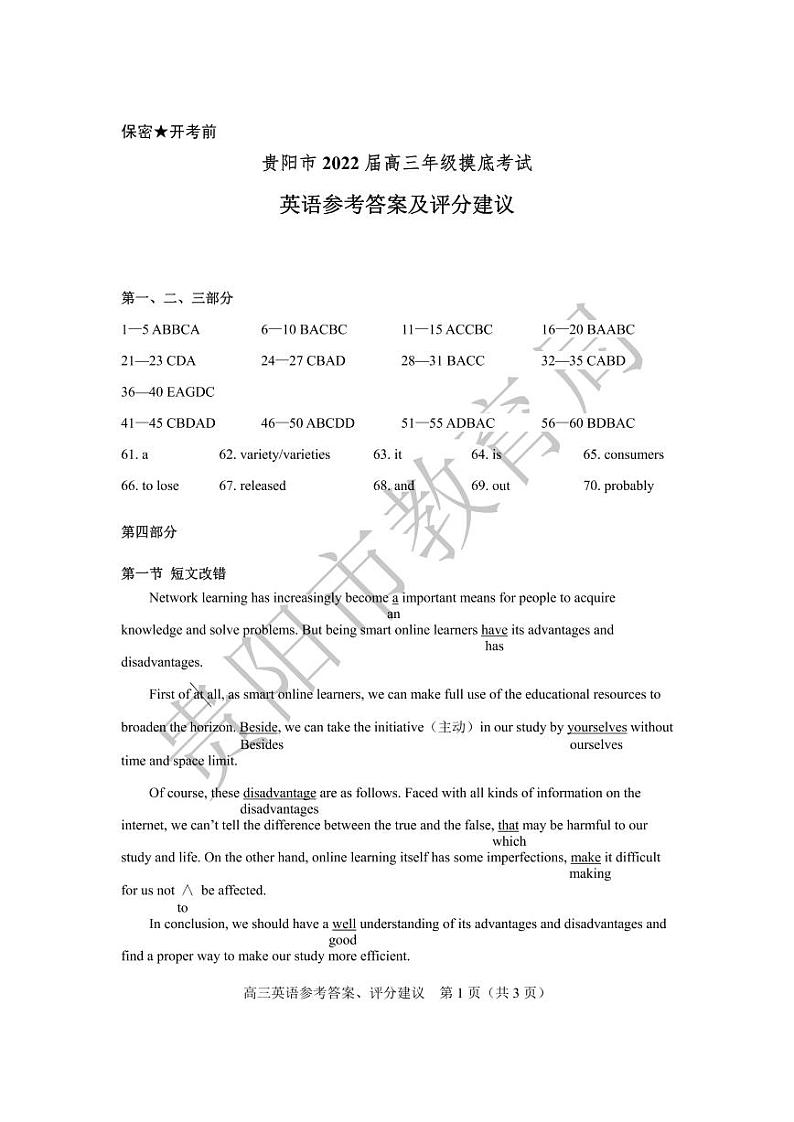 英语答案（定稿）第1页