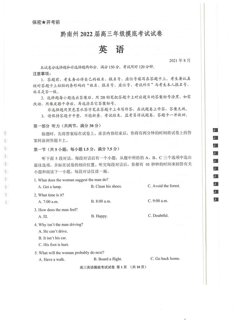 英语试题第1页