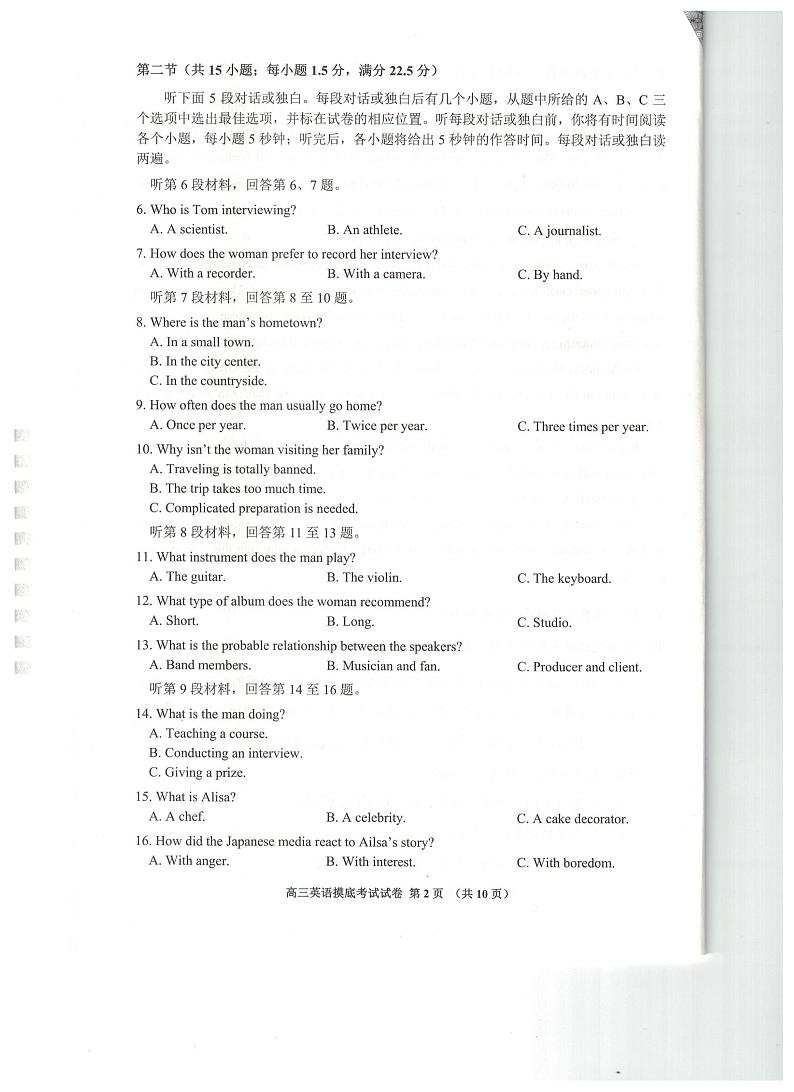 英语试题第2页