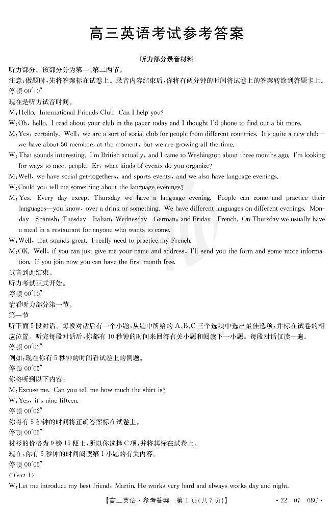 英语08C答案第1页