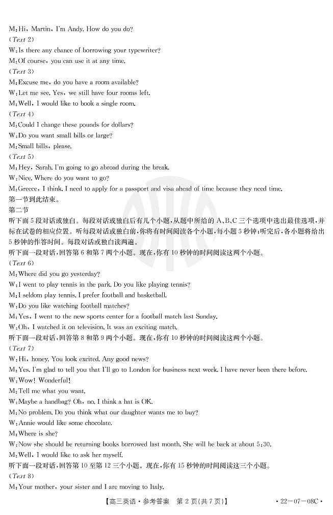 英语08C答案第2页