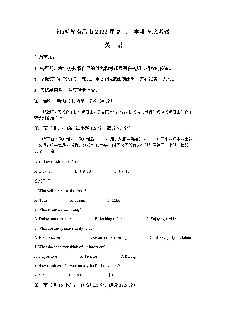 2022南昌高三上学期摸底考试英语试题含答案第1页