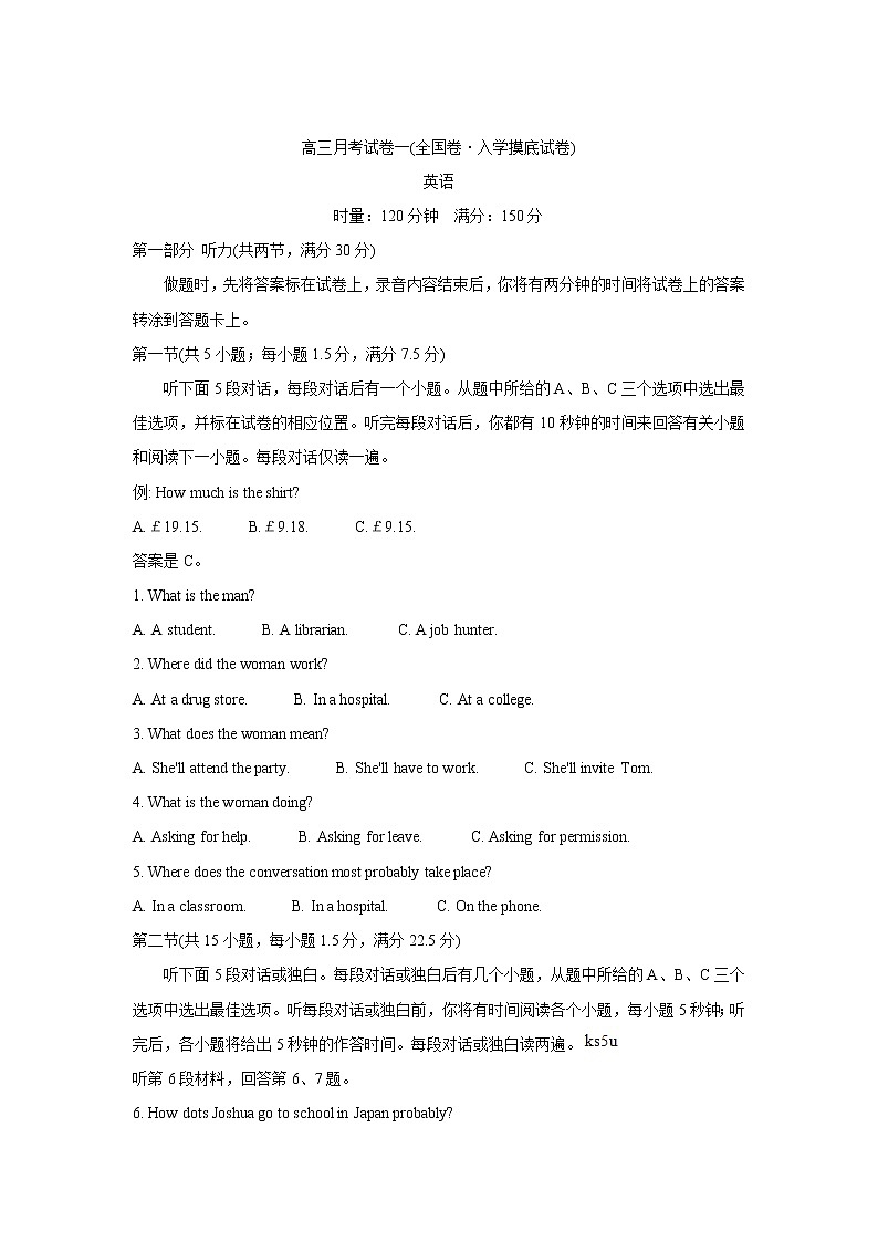 2022广西名校大联考高三上学期第一次大联考（入学摸底考试）英语（全国卷）含答案01