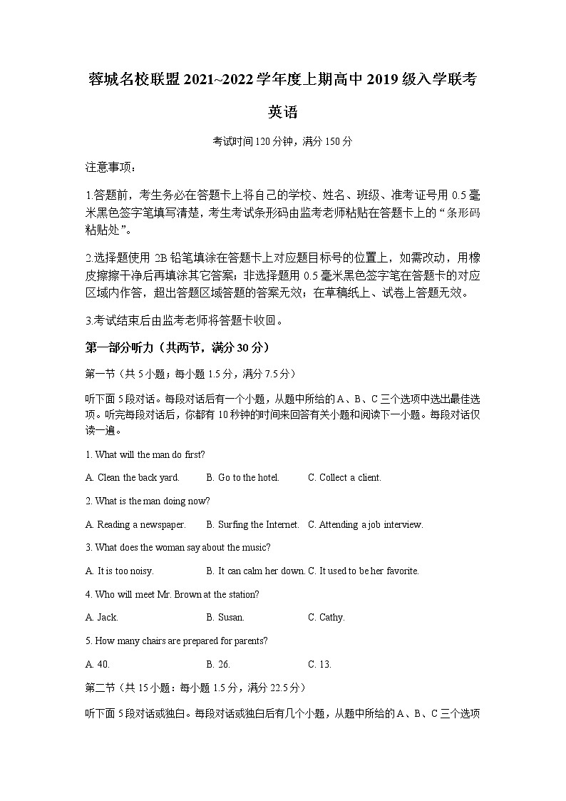 2022成都蓉城名校联盟高三上学期入学联考英语试题含答案01