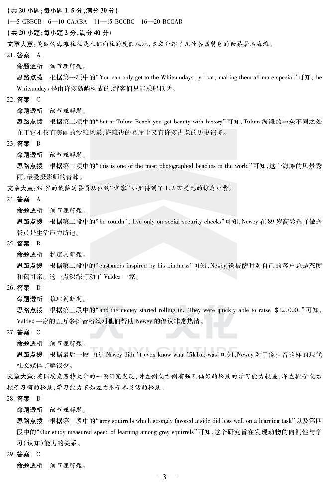 英语高三一联详细答案(1)第3页