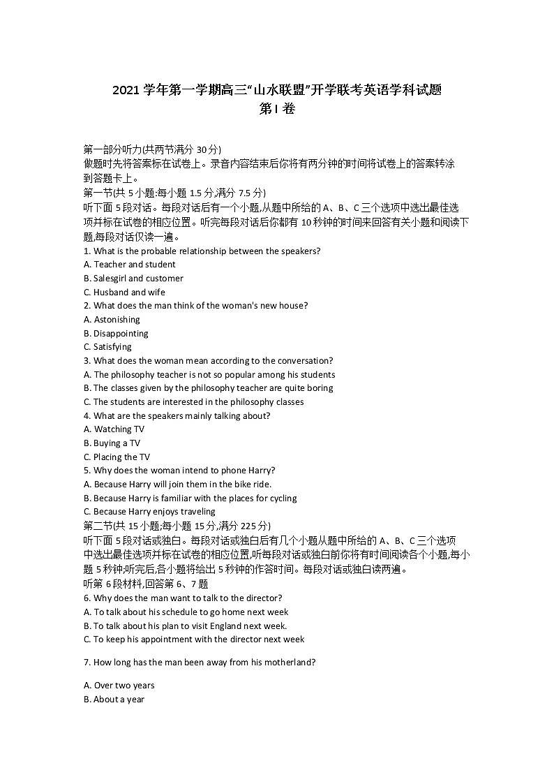 2022浙江省“山水联盟”高三上学期开学联考英语试题含答案第1页