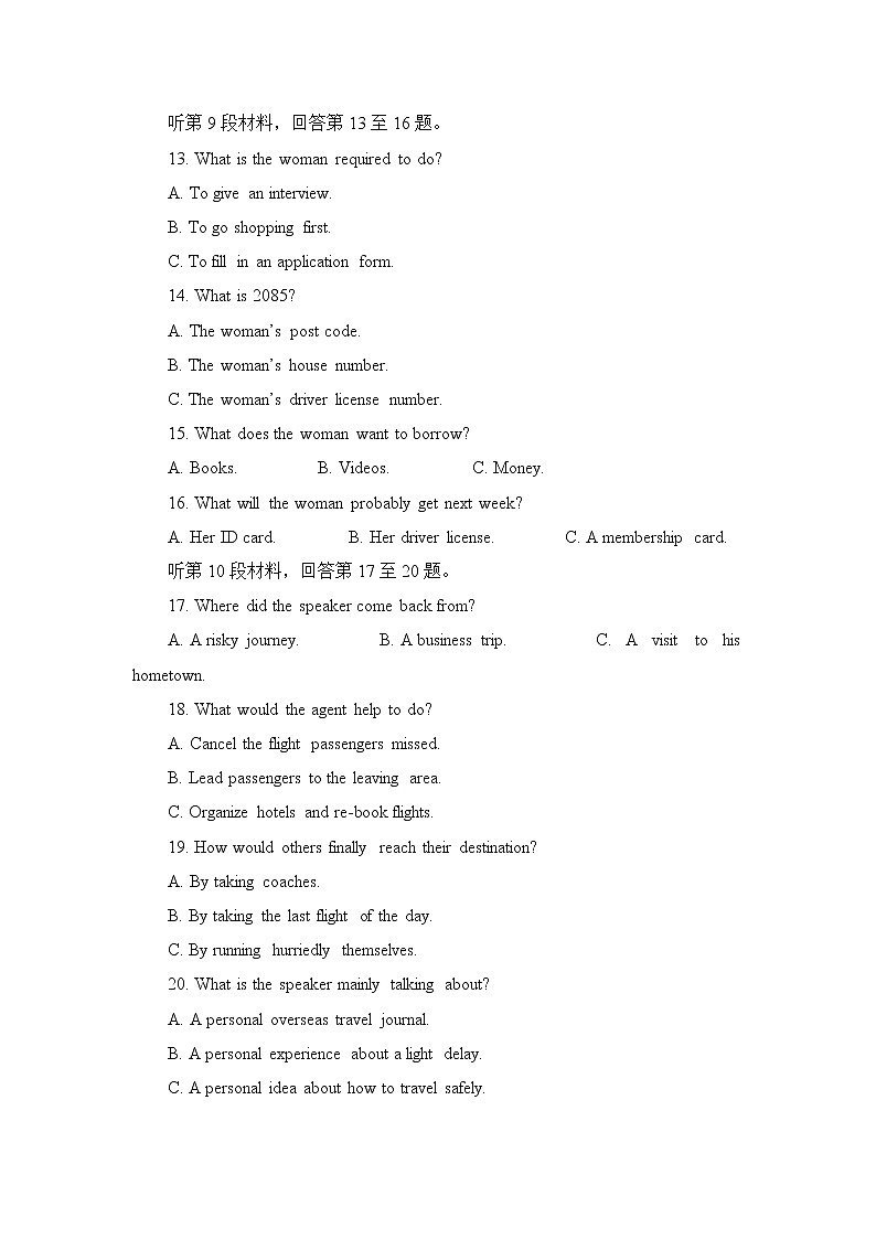 2022淮安车桥中学高三上学期入学调研（B）英语试题含答案第3页