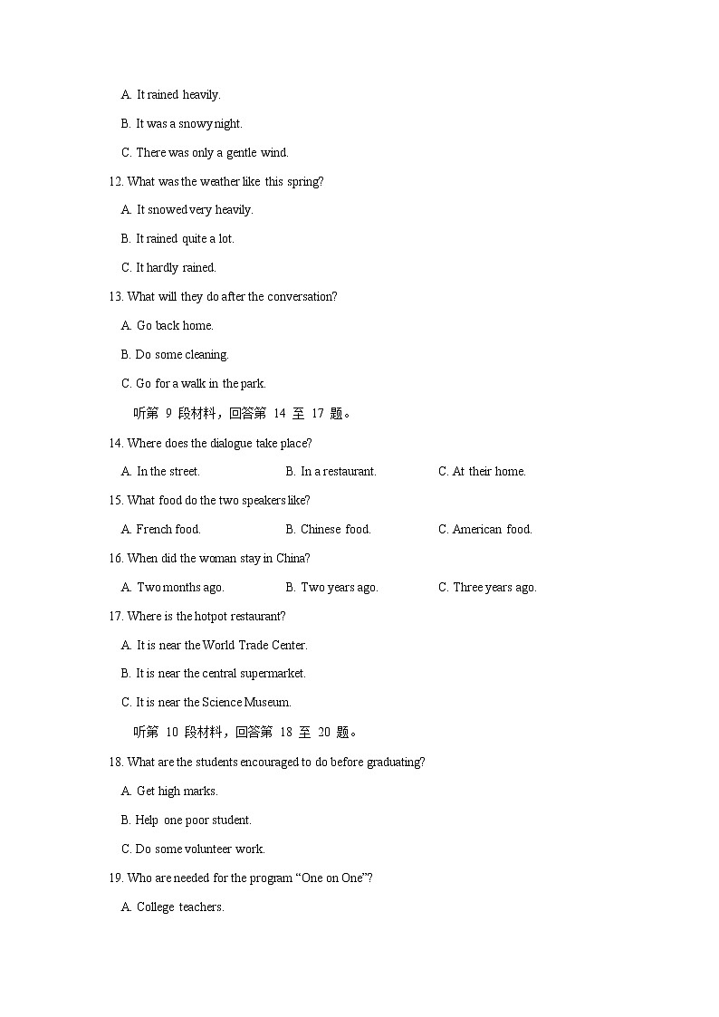 2022山东省师大附中高三上学期开学考试英语试题含答案03