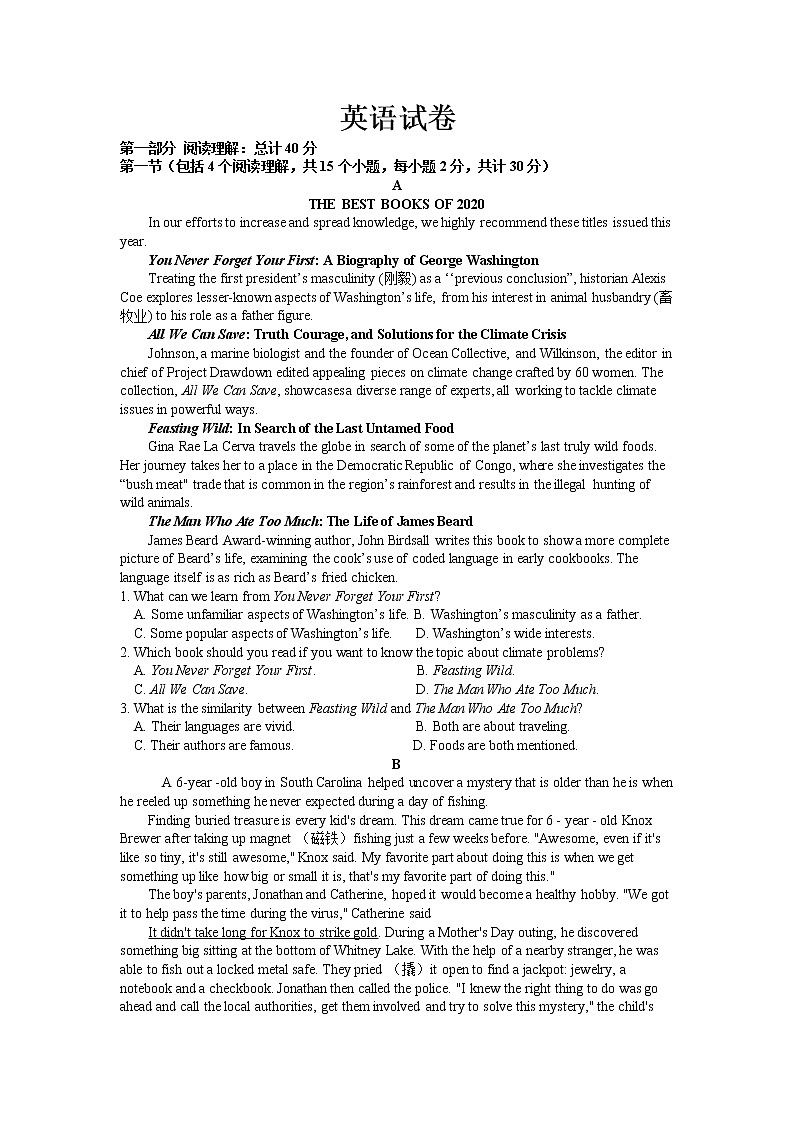 2022省双鸭山一中高三上学期开学考试英语试题含答案第1页