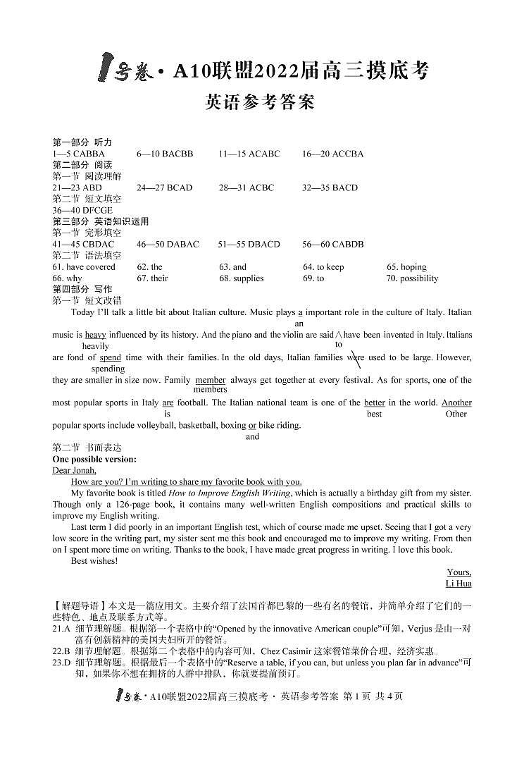 2022安徽省A10联盟高三上学期摸底考试英语试题扫描版含答案01