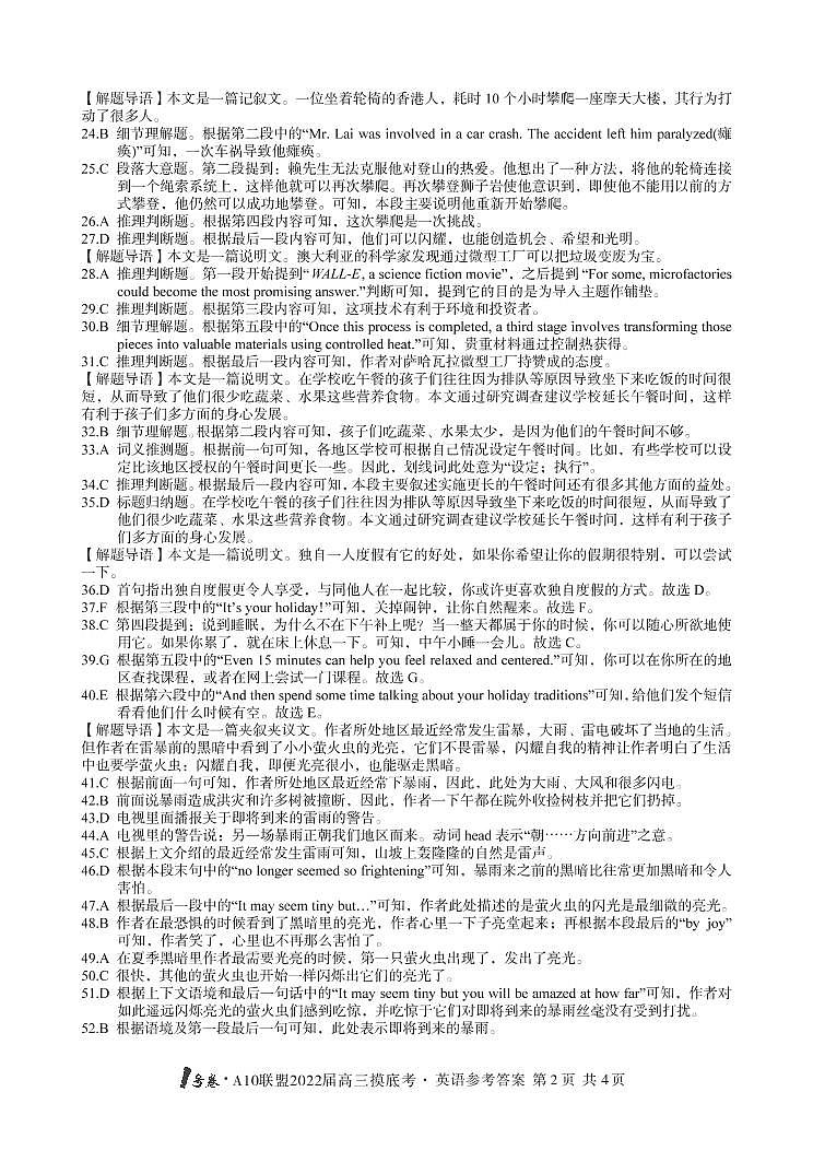 2022安徽省A10联盟高三上学期摸底考试英语试题扫描版含答案02