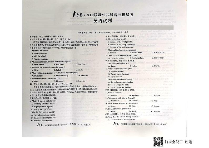 2022安徽省A10联盟高三上学期摸底考试英语试题扫描版含答案01