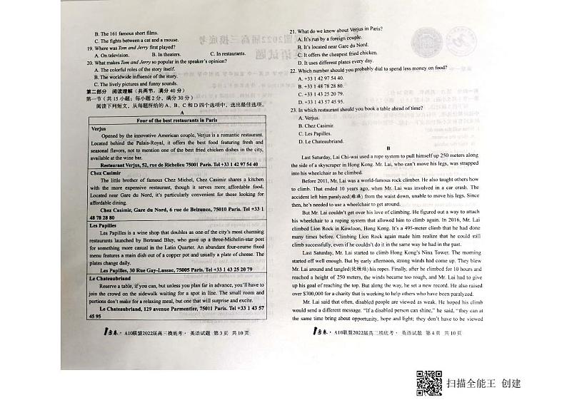 2022安徽省A10联盟高三上学期摸底考试英语试题扫描版含答案02