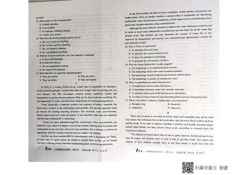 2022安徽省A10联盟高三上学期摸底考试英语试题扫描版含答案03