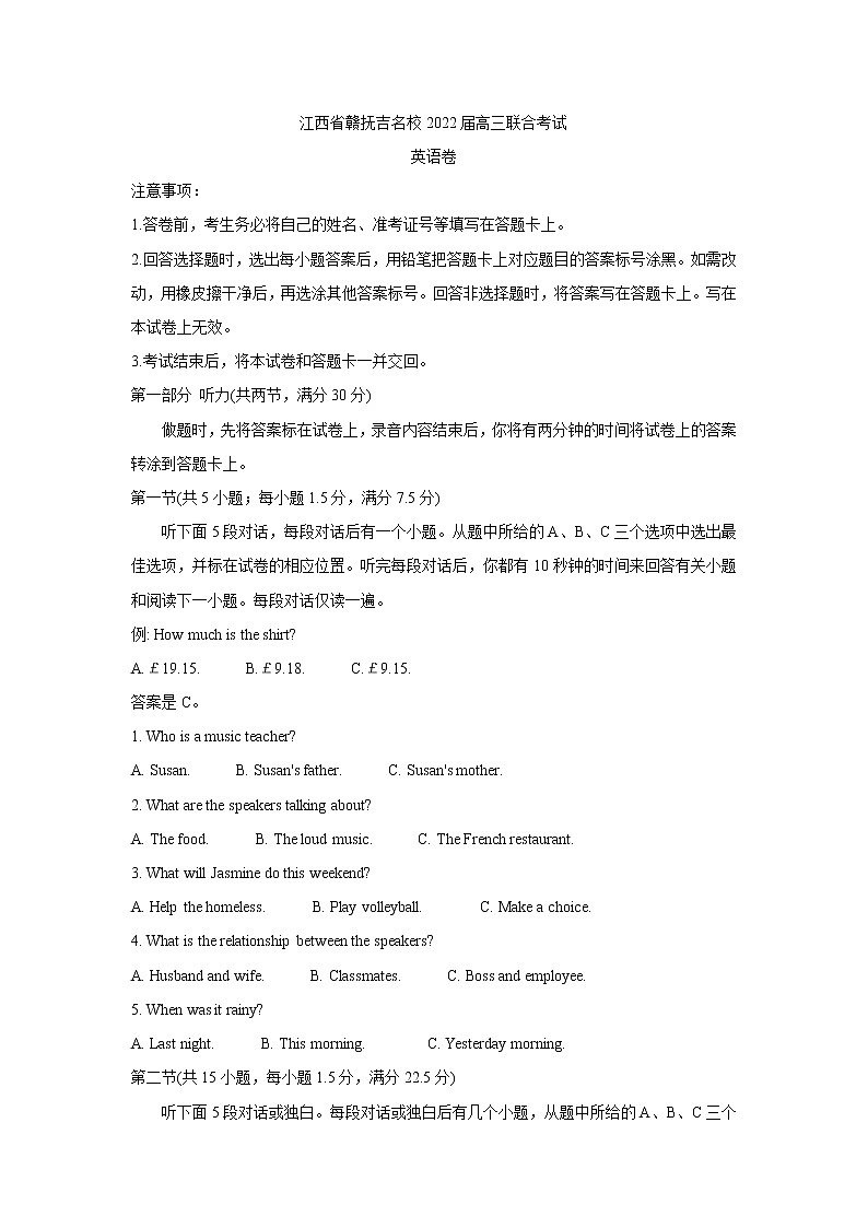 2022江西省赣抚吉名校高三上学期8月联合考试英语含解析第1页
