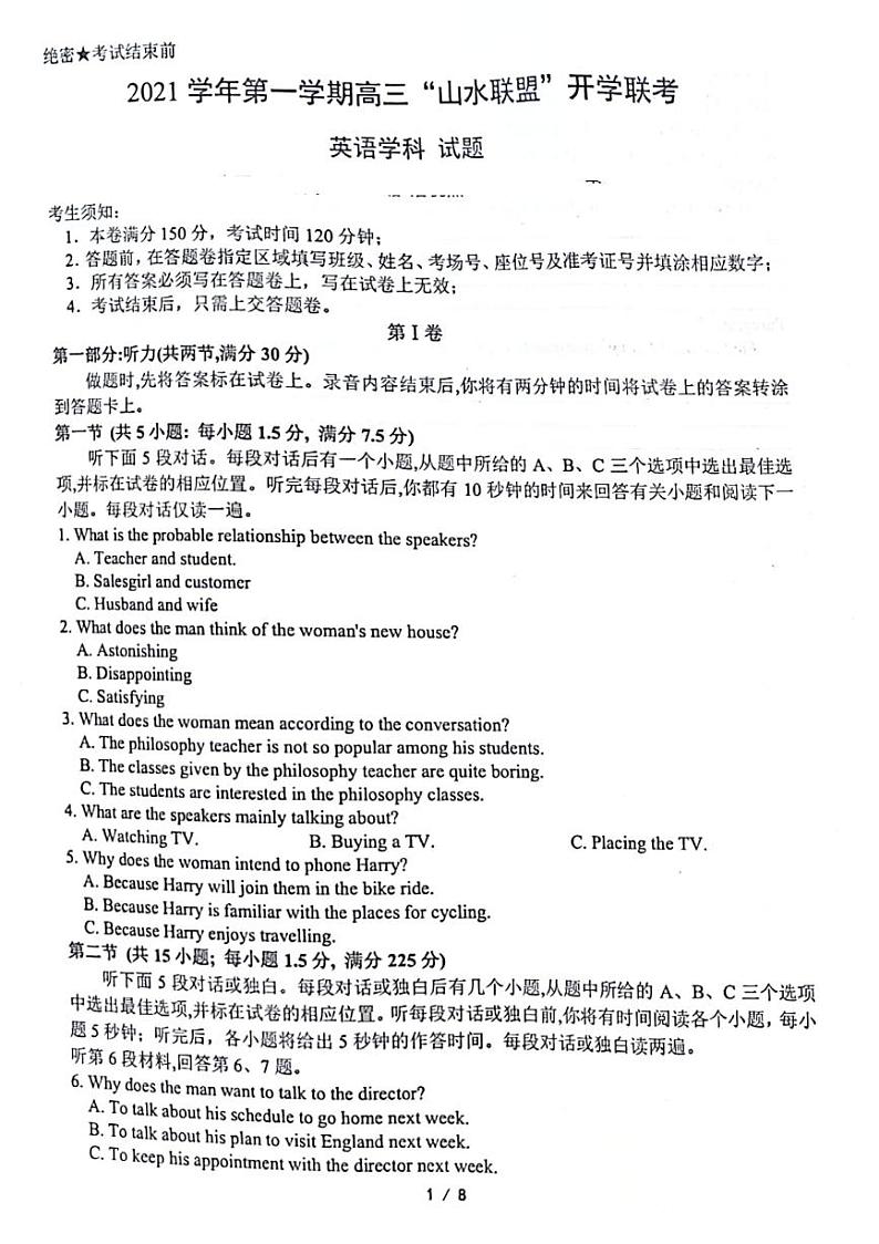 2022浙江省“山水联盟”高三上学期开学联考英语试题扫描版含答案第1页