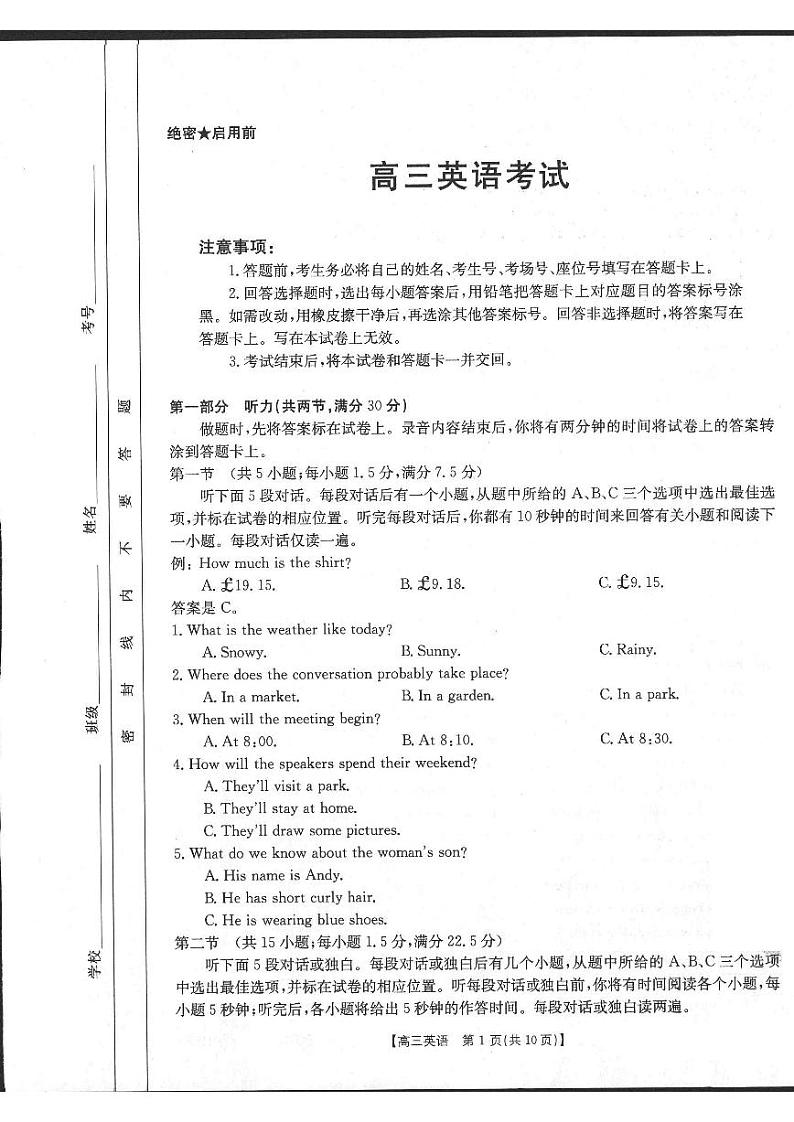 2022河北省高三上学期9月开学摸底联考英语试题扫描版含答案01