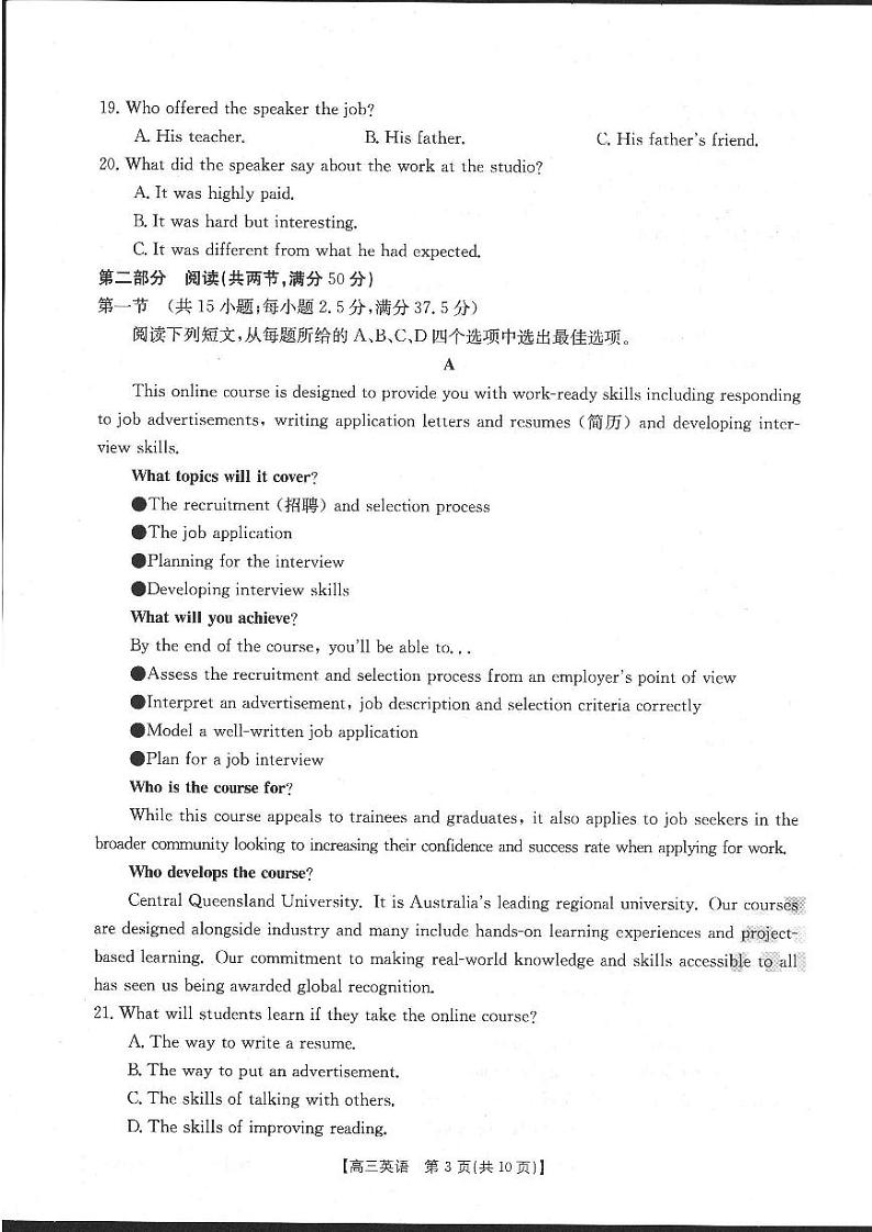2022河北省高三上学期9月开学摸底联考英语试题扫描版含答案03