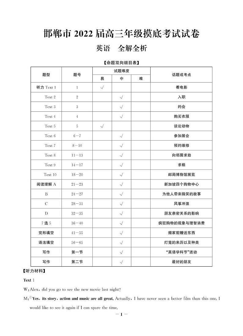 英语全解全析第1页