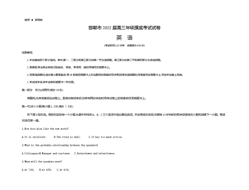 2022届河北省邯郸市高三摸底试卷---英语第1页