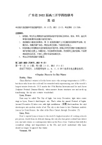 2022广东省四校高三上学期开学联考英语试题含答案