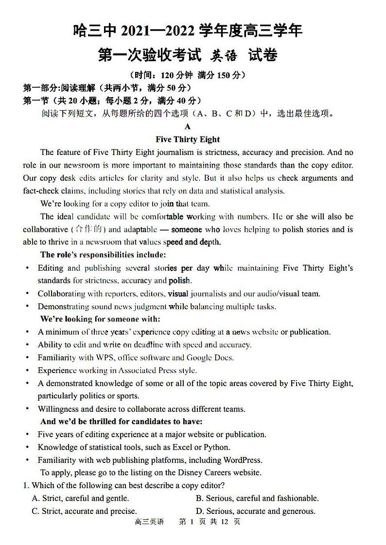 2022省哈尔滨三中高三上学期第一次验收考试英语试题扫描版含答案第1页