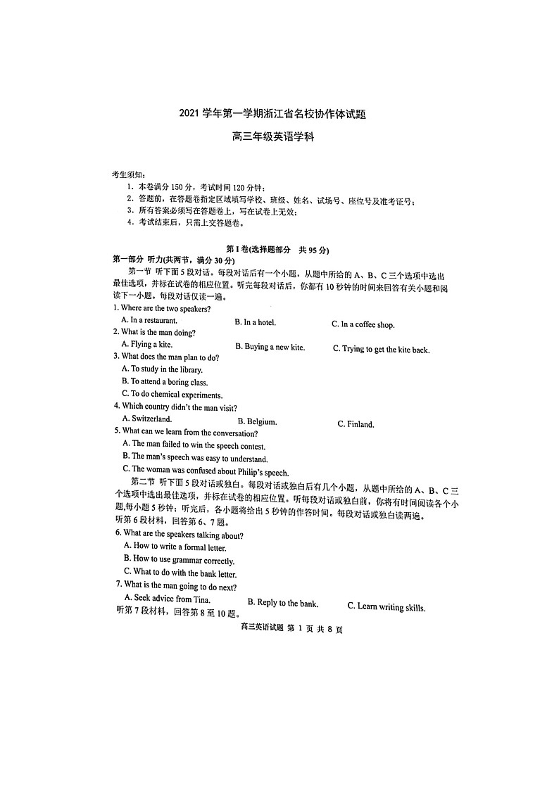 2022浙江省名校协作体高三上学期开学联考英语试题图片版含答案01