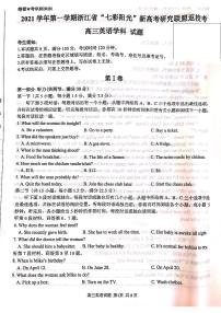 2022浙江省“七彩阳光”新高考研究联盟高三上学期8月返校考试英语试题扫描版含答案
