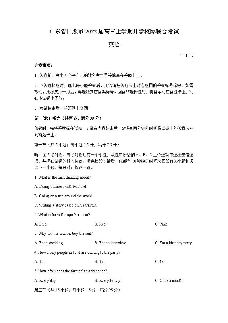 2022日照高三上学期开学校际联合考试英语试题含答案第1页
