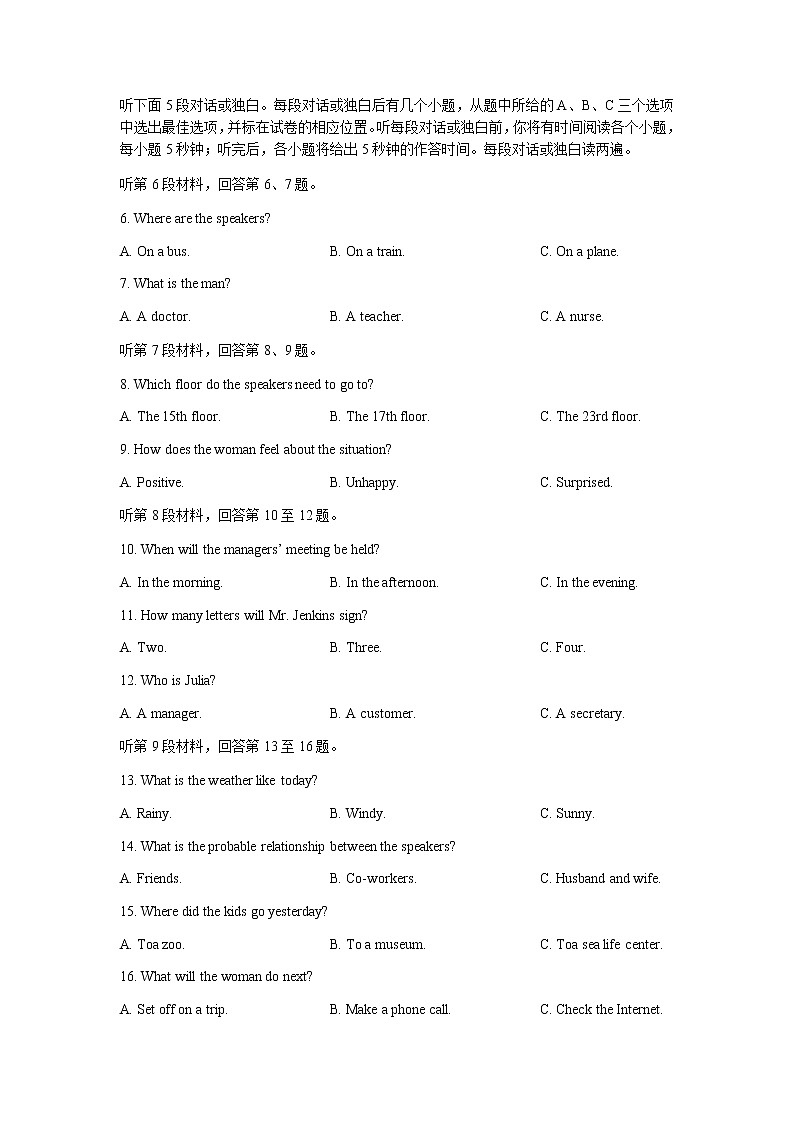 2022日照高三上学期开学校际联合考试英语试题含答案第2页