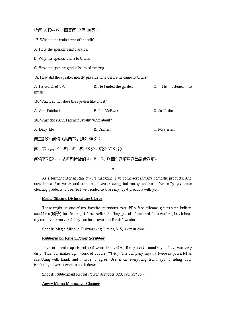 2022日照高三上学期开学校际联合考试英语试题含答案第3页