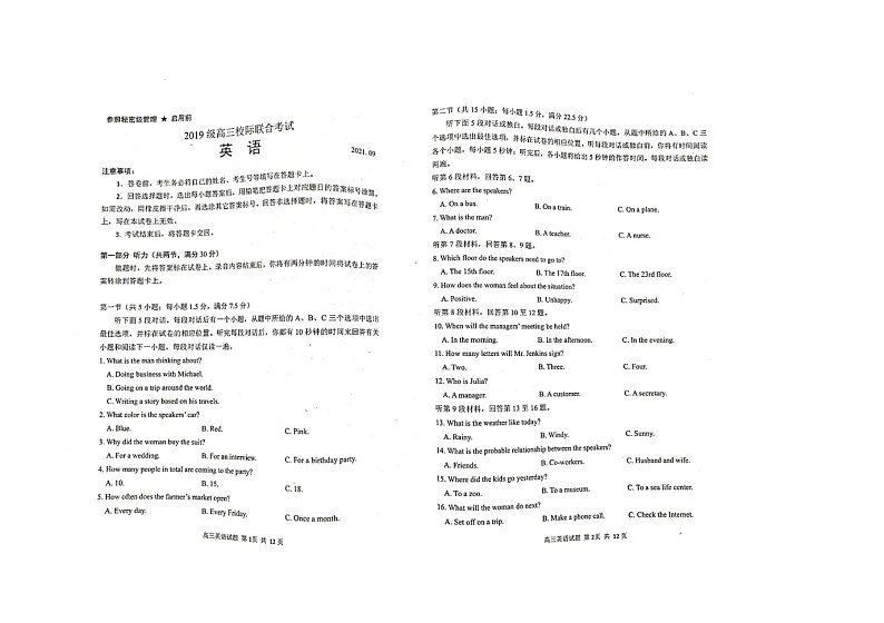 2022日照高三上学期开学校际联合考试英语试题扫描版含答案01