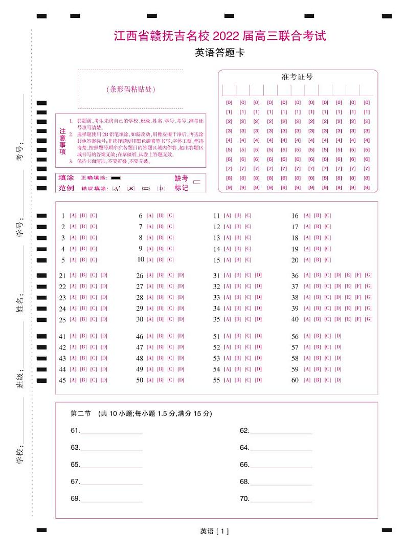 英语·答题卡第1页