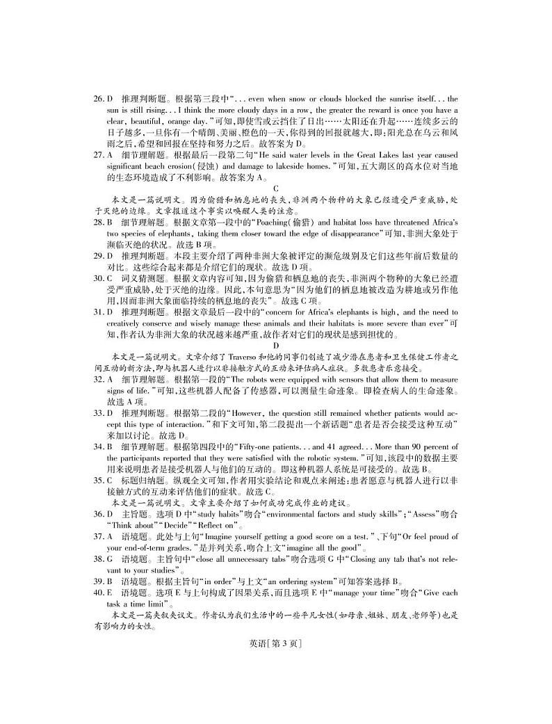 英语·答案第3页