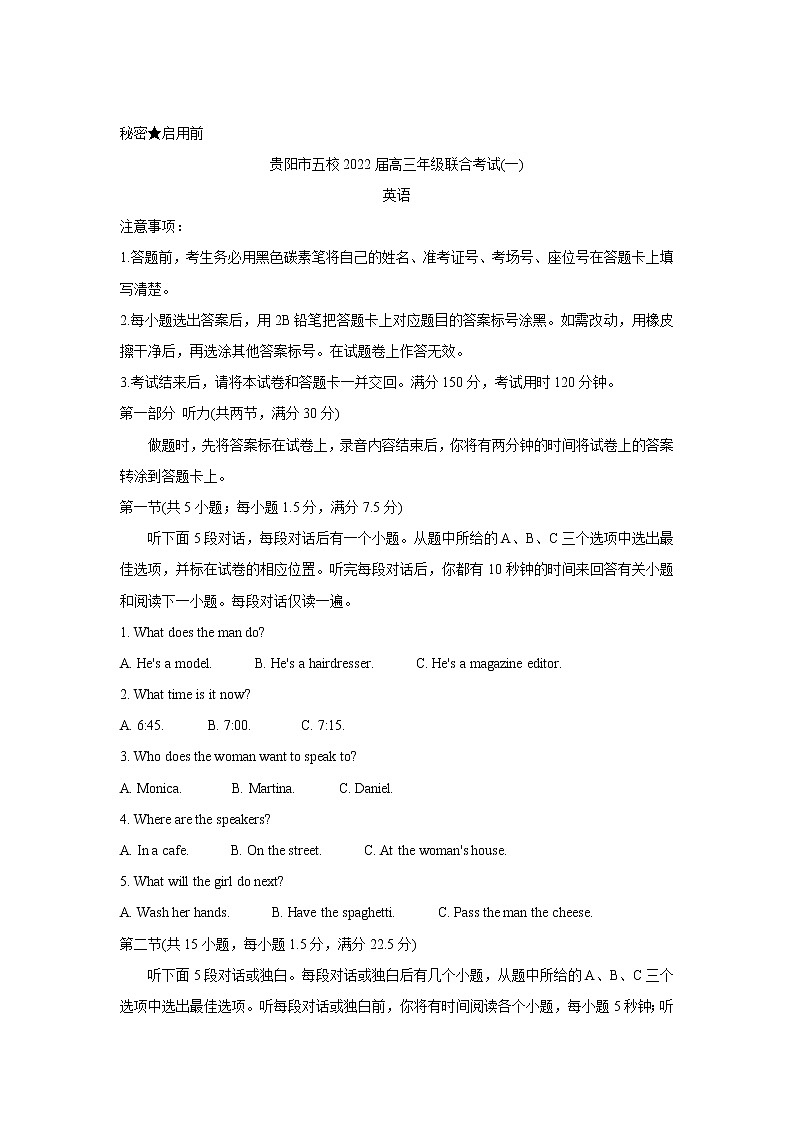 2022贵阳五校高三上学期8月联合考试（一）英语含答案第1页