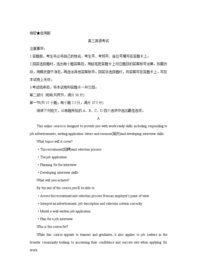 2022广东省高三上学期8月第二次联考英语含答案第1页