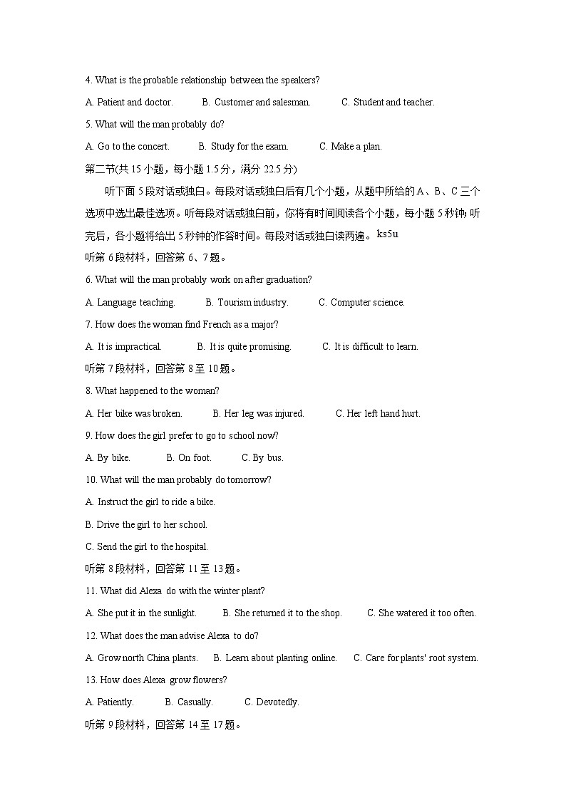 2022泉州高三上学期8月高中毕业班质量监测（一）英语含答案02