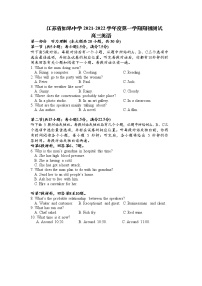 2022江苏省如皋中学高三上学期期初测试英语试题含答案