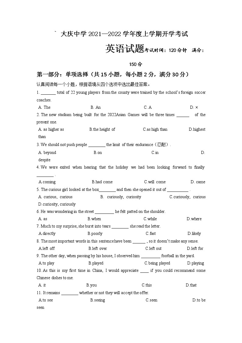 2022省大庆中学高三上学期开学考试英语试题含答案第1页