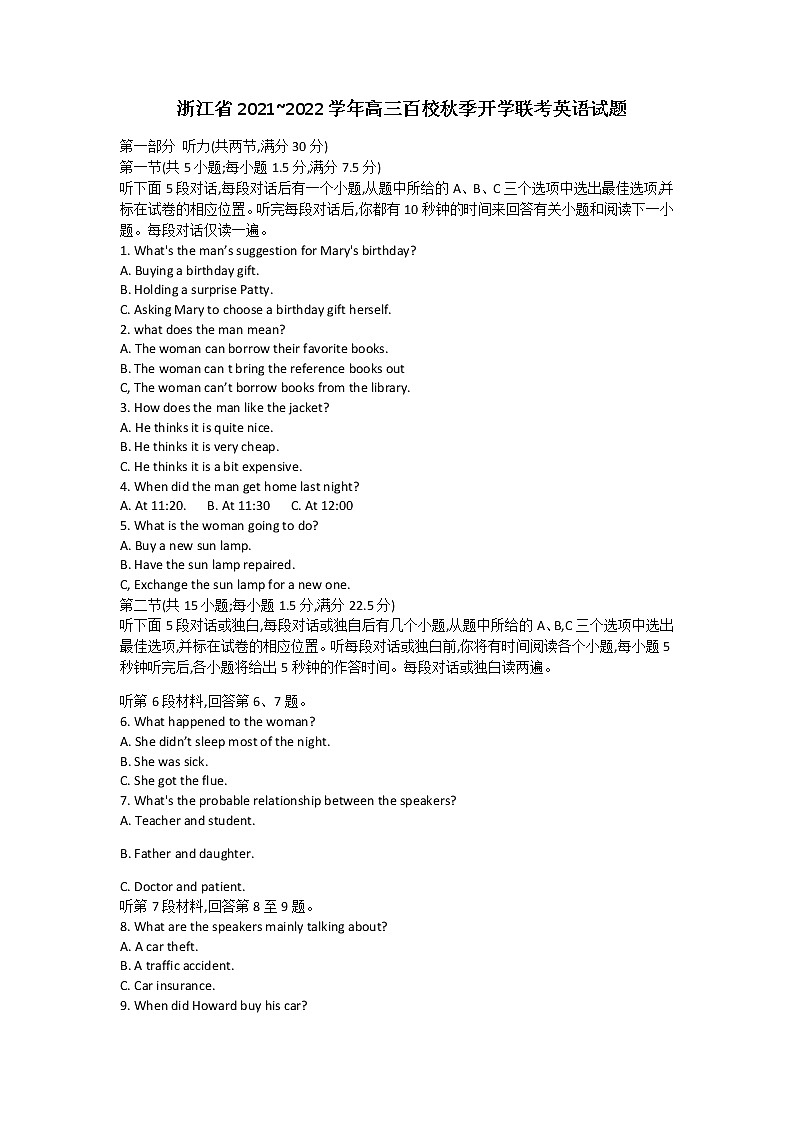 2022浙江省百校高三上学期秋季开学联考英语试题含答案第1页