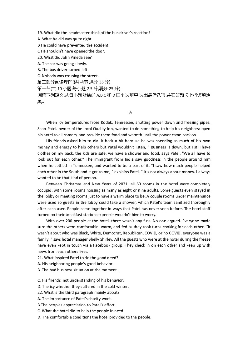 2022浙江省百校高三上学期秋季开学联考英语试题含答案第3页