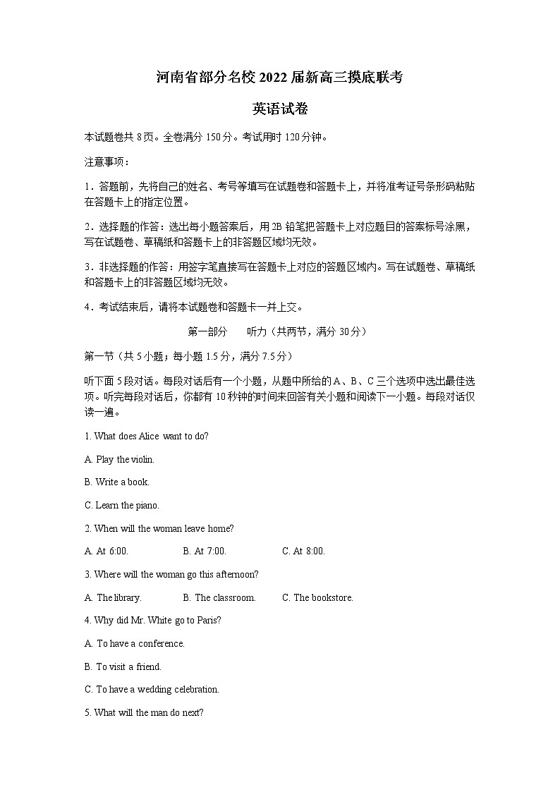 2022河南省部分名校高三上学期8月摸底联考英语试题含答案第1页