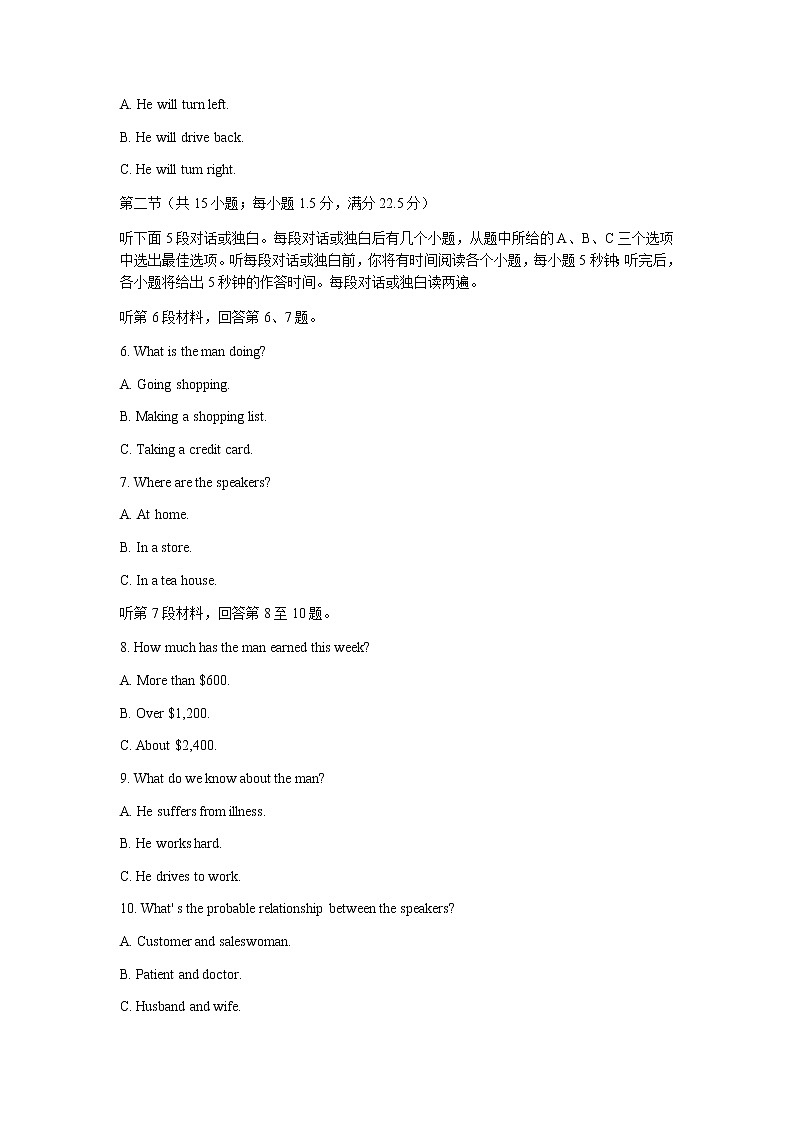 2022河南省部分名校高三上学期8月摸底联考英语试题含答案第2页