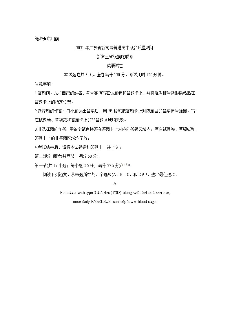 2021广东省新高考普通高中联合质量测评新高三省级摸底考试英语含解析01