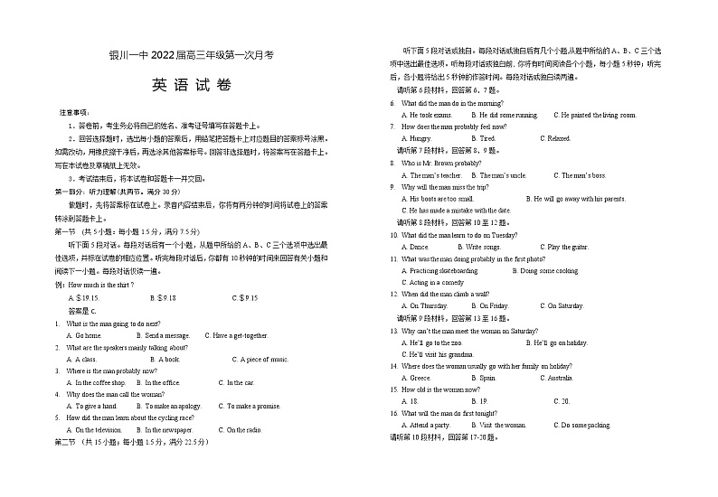 2022银川一中高三上学期第一次月考英语试题含答案第1页