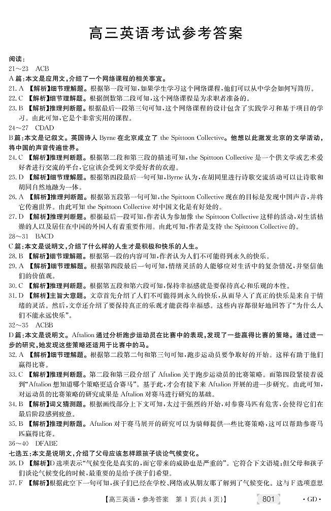 2022广东省高三上学期8月第二次联考英语试题扫描版含答案01