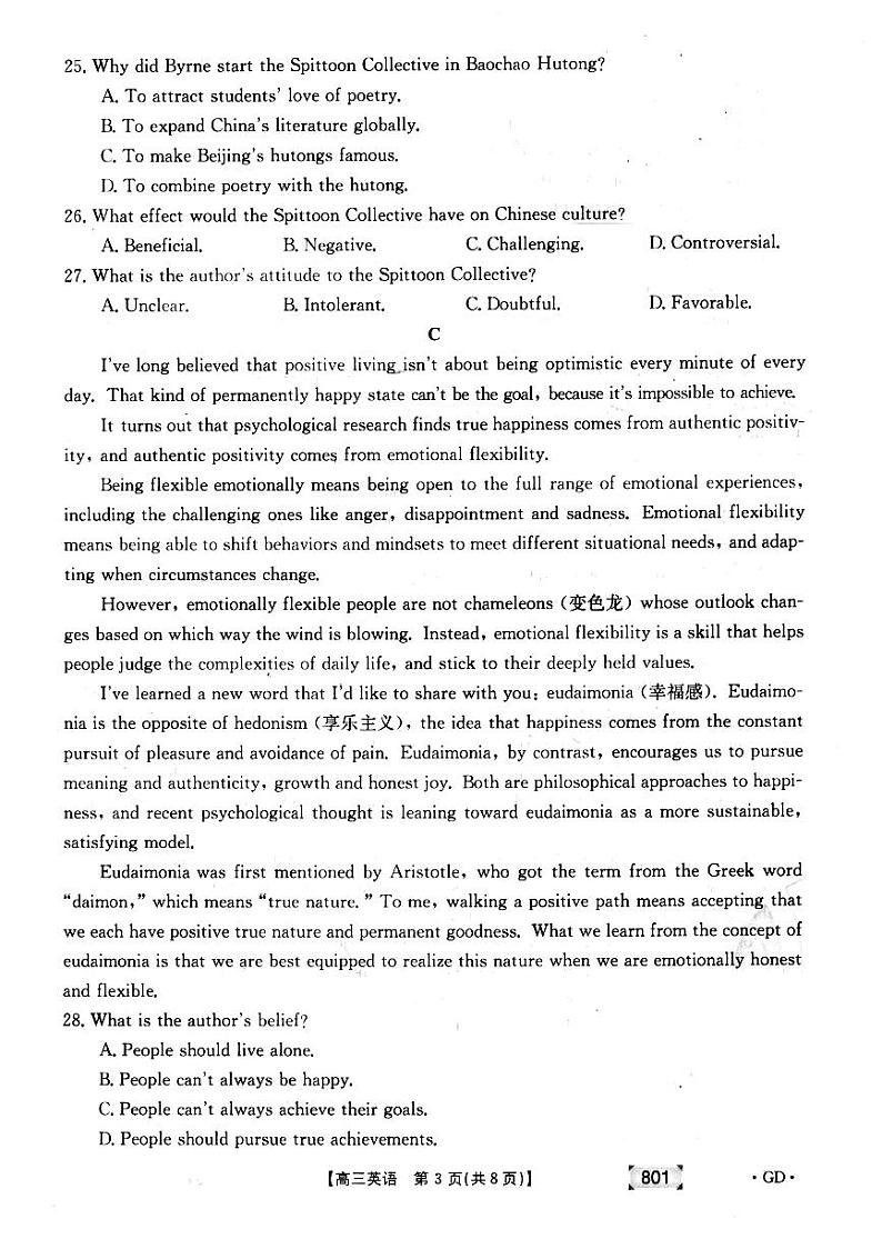 2022广东省高三上学期8月第二次联考英语试题扫描版含答案03