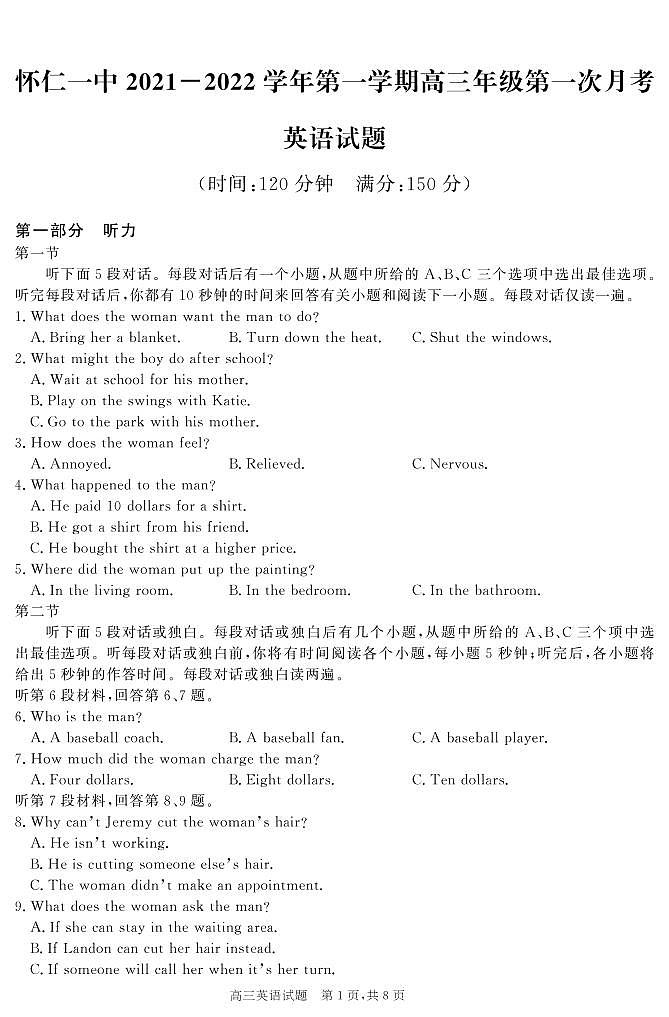2022山西省怀仁市一中高三上学期第一次月考英语试题PDF版含答案01