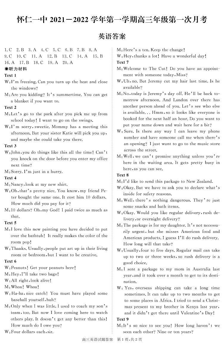 2022山西省怀仁市一中高三上学期第一次月考英语试题PDF版含答案01